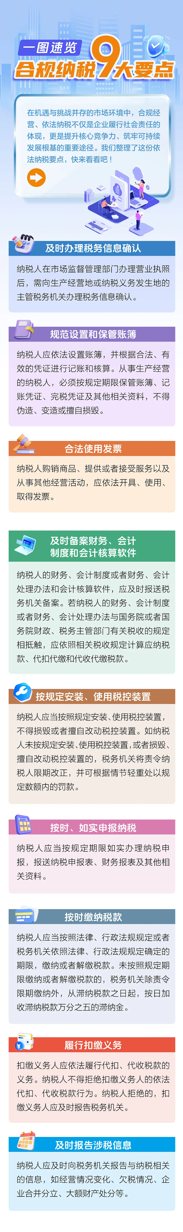 合规纳税9大要点！收藏学习
